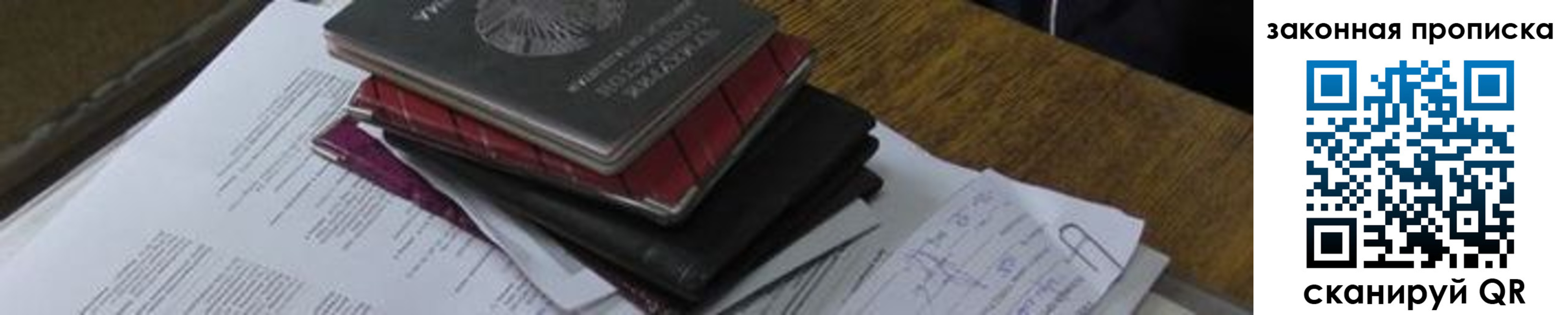 временная регистрация для школы в Ялте