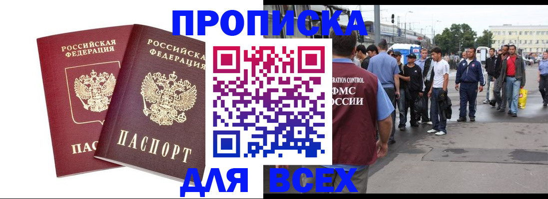прописка в Ялте