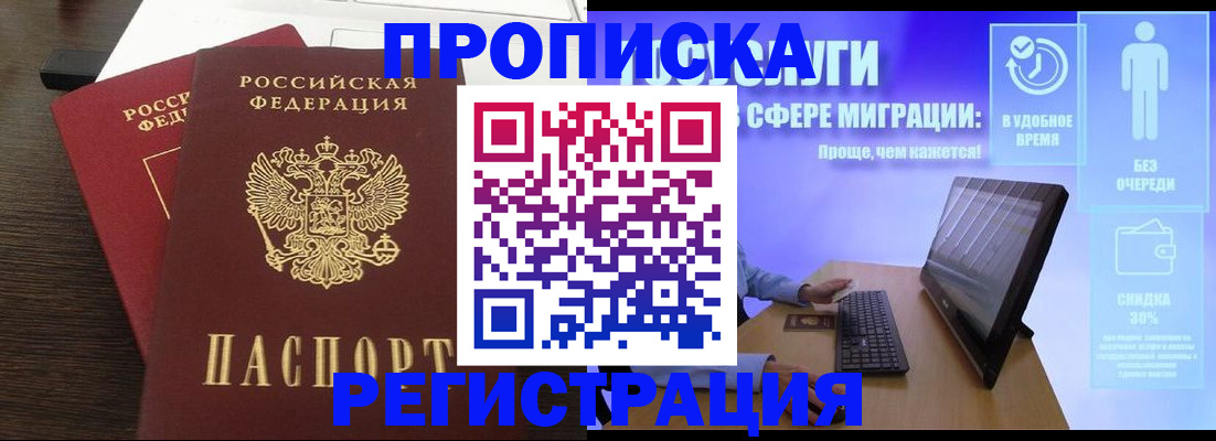 прописка для военкомата в Ялте