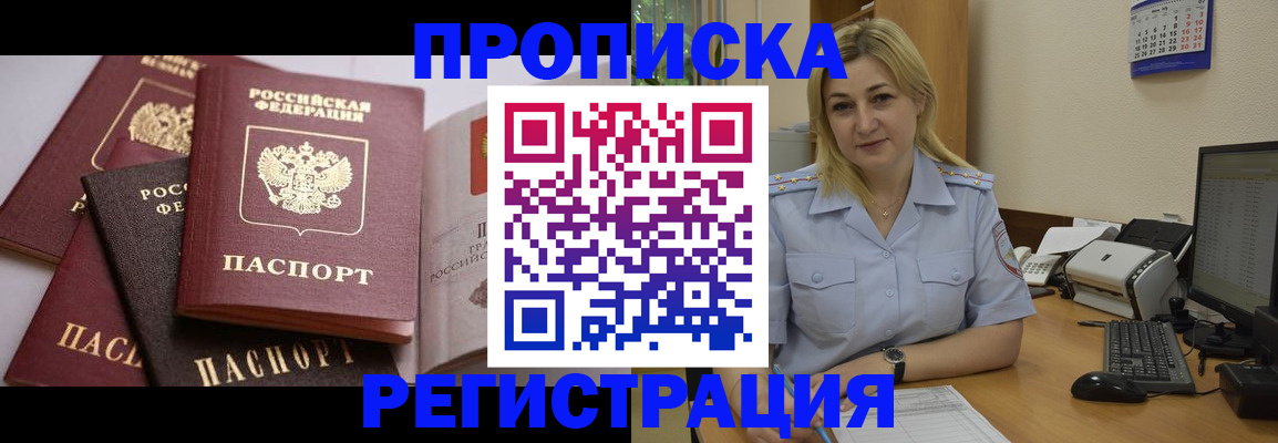 прописка ребенка в Ялте
