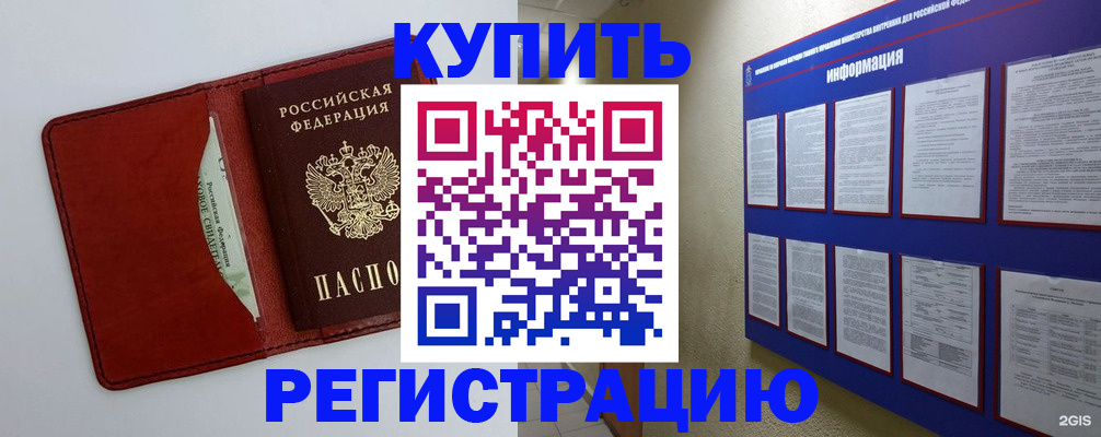 прописка паспорт в Ялте