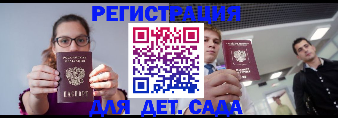 прописка штамп в Ялте
