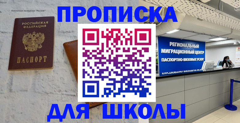 временная регистрация для всех в Ялте